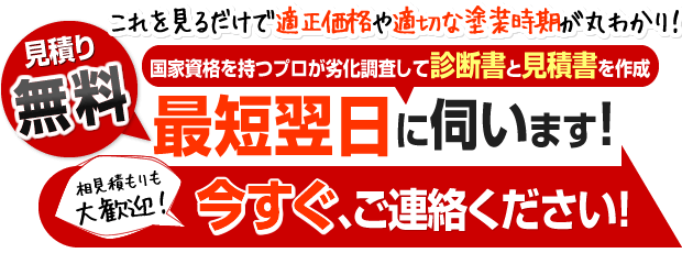 今すぐご連絡ください！