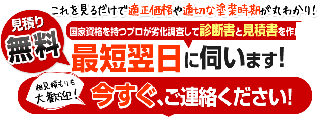 今すぐご連絡ください！