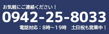 電話でお問い合わせ